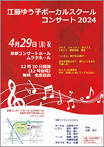 イベントチラシ